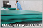 創(chuàng  )選寶防靜電膠皮用于湖南煙花爆竹廠(chǎng)家倉儲車(chē)間使用